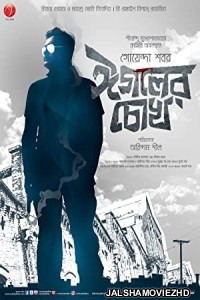 Eagoler Chokh (2016) Bengali Movie
